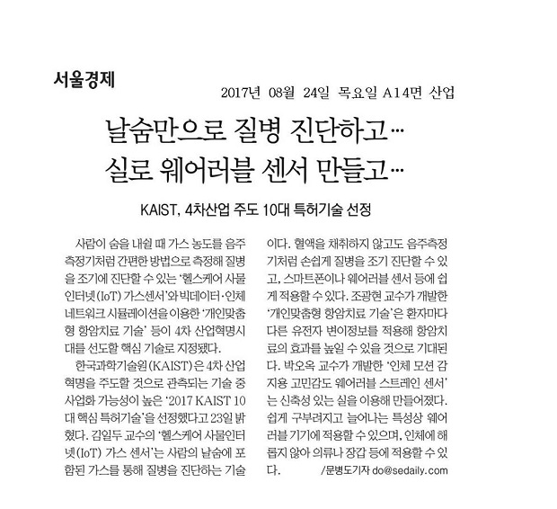 170824 10대 핵심 특허기술 홍보-서울경제(지면).jpg