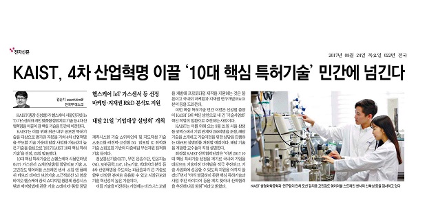 170824 10대 핵심 특허기술 홍보-전자신문(지면).jpg